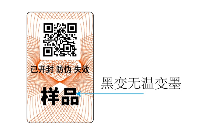 溫變防偽標簽是什么原理？效果如何？