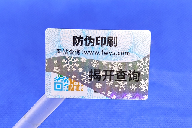 刮開(kāi)式和揭開(kāi)式防偽標(biāo)簽如何選擇？