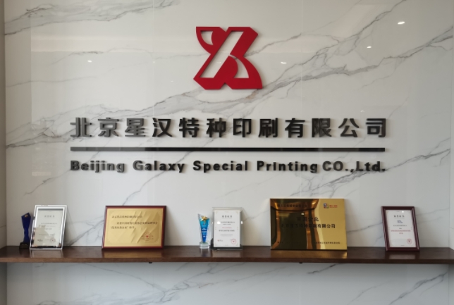 合格的防偽標(biāo)簽印刷廠家要擁有這些資質(zhì)！