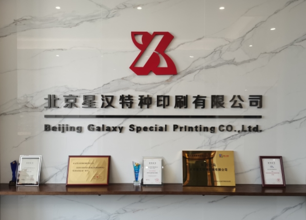 防偽標(biāo)簽廠家大揭秘！星漢印刷憑什么脫穎而出？